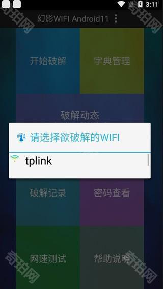 幻影wifi最新版