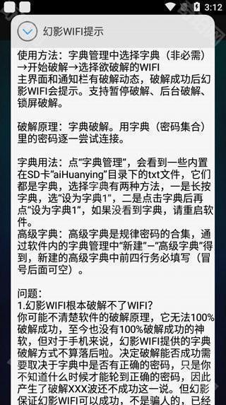 幻影wifi最新版