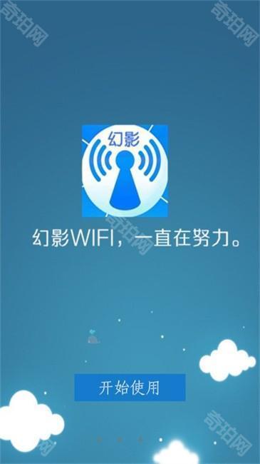 幻影wifi最新版