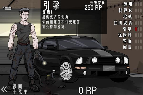 死亡之路无敌版