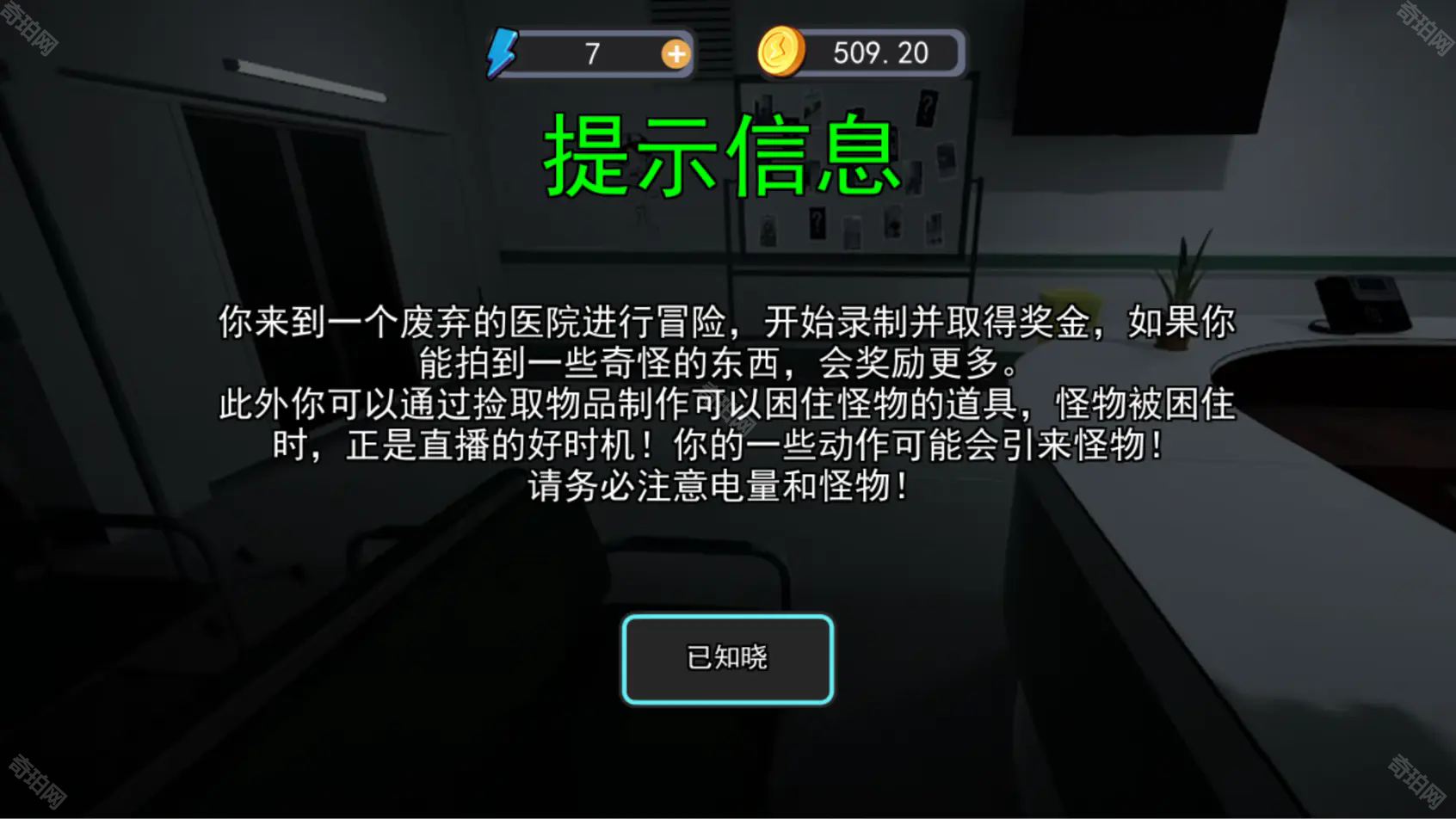 恐怖医院