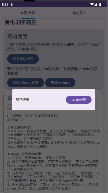 和平美化助手4.0版本