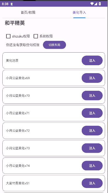 和平美化助手4.0版本