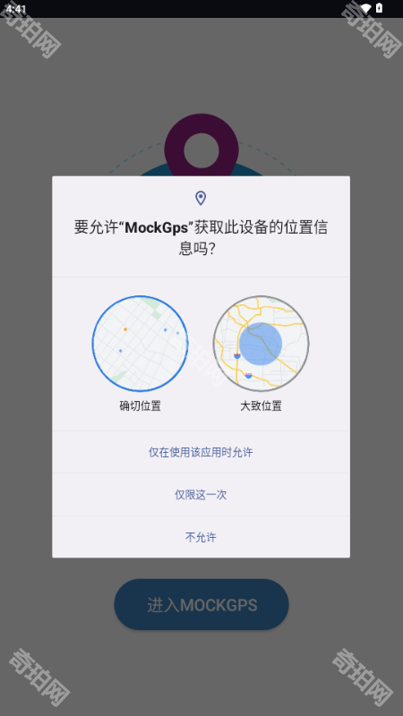 MockGps