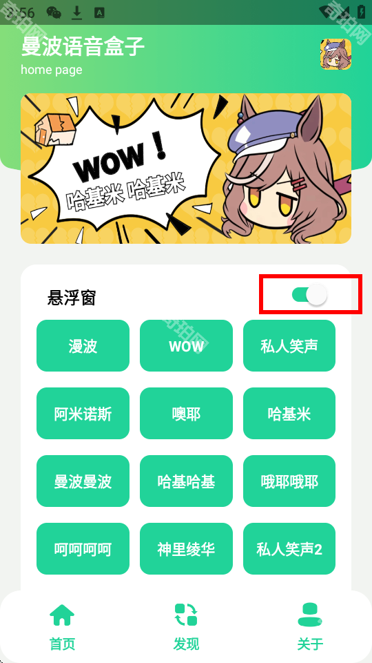 曼波变声器手机版