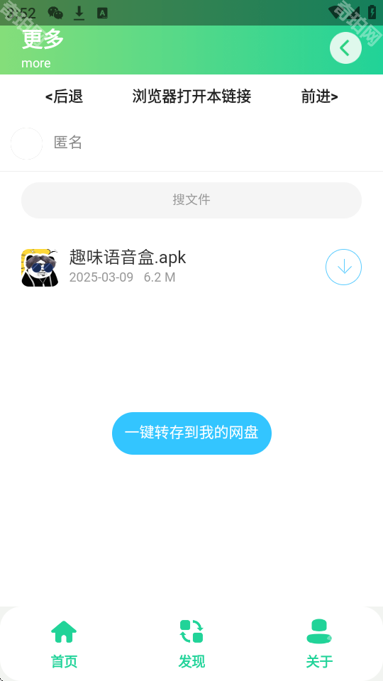 曼波变声器手机版