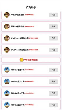 广角助手