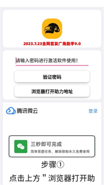 广角助手9.0