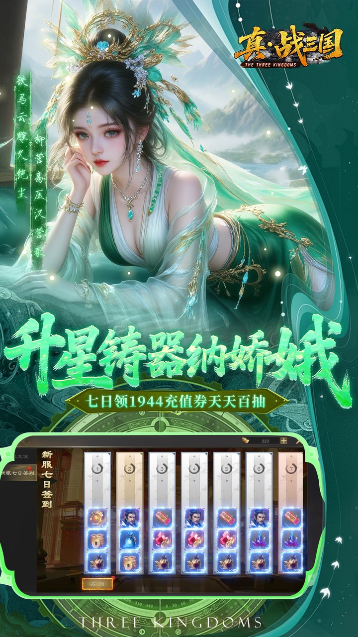 真·战三国（0.1折每日千元代金删档内测）