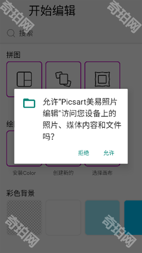 Picsart美易免费版