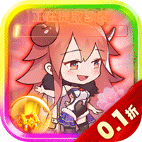 星耀战纪（0.1折）
