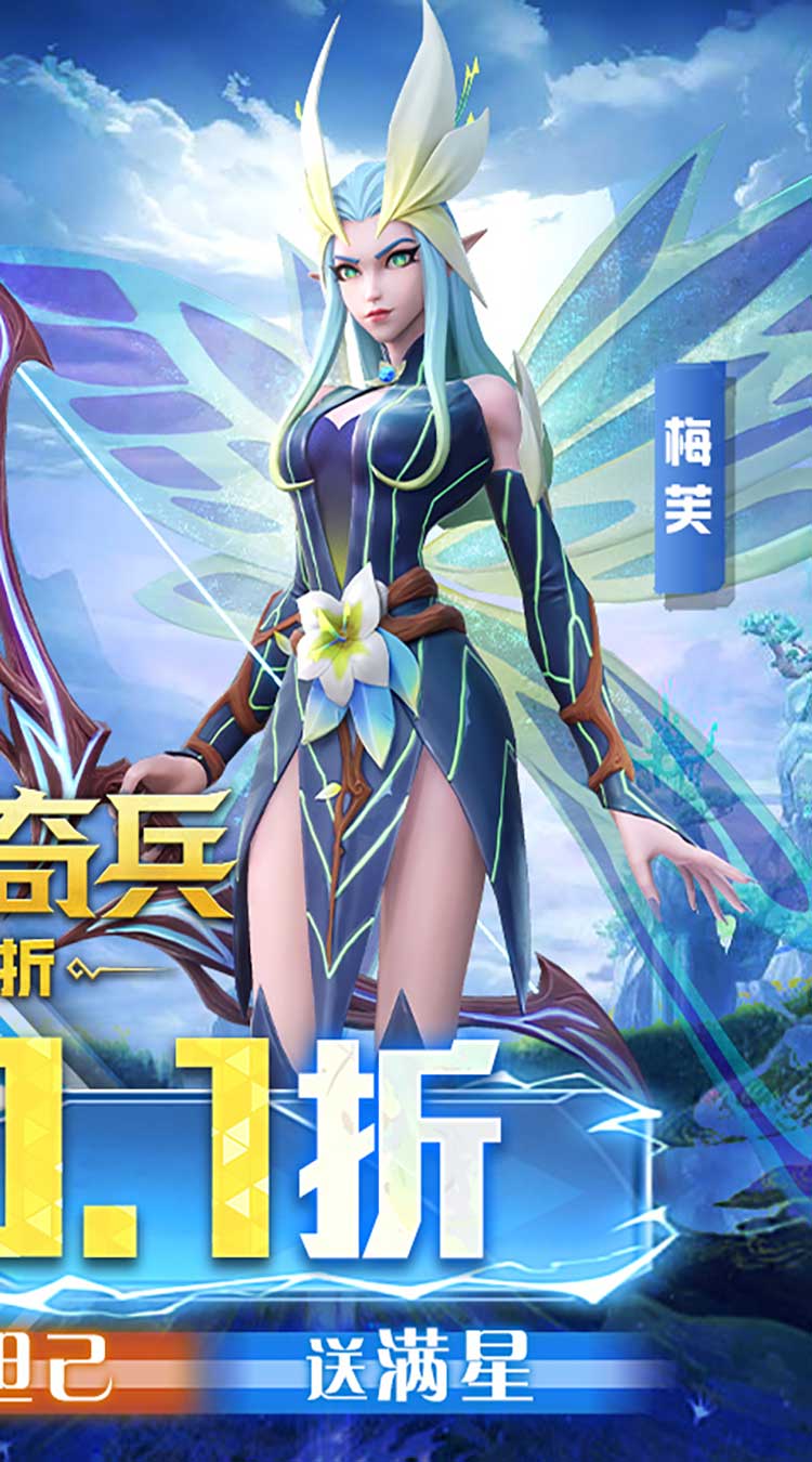 无限奇兵降临（内置0.1折送妲己）