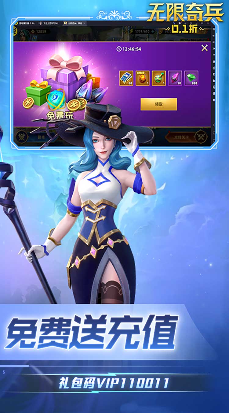 无限奇兵降临（内置0.1折送妲己）