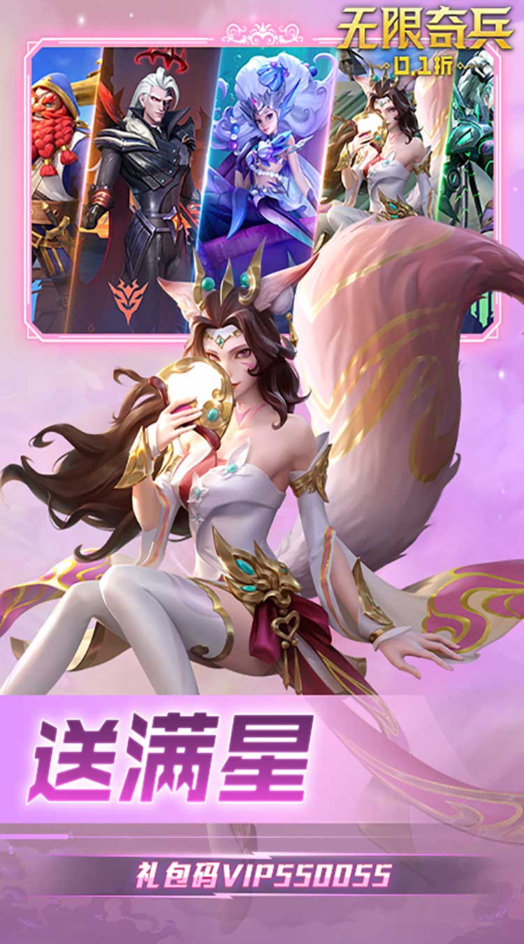 无限奇兵降临（内置0.1折送妲己）