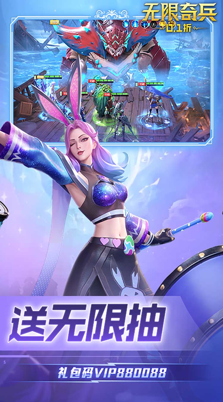 无限奇兵降临（内置0.1折送妲己）