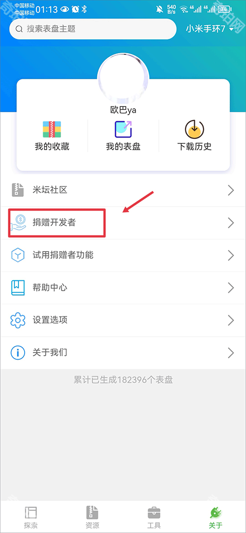 表盘自定义工具小米手环10