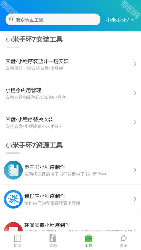 表盘自定义工具小米手环10
