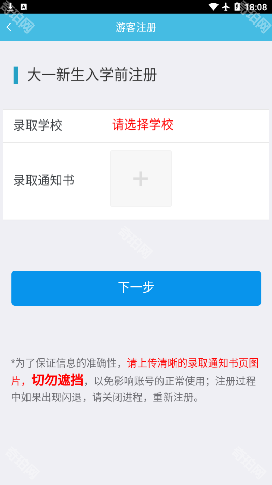 翻转校园安卓版