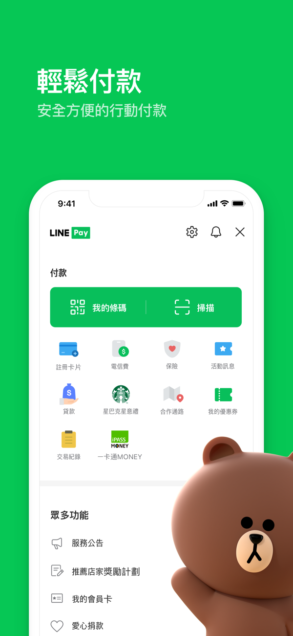 LINEapp官方