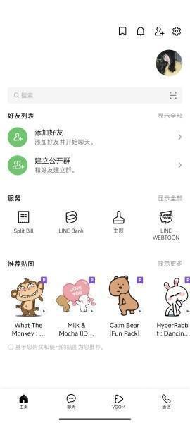 line安卓版