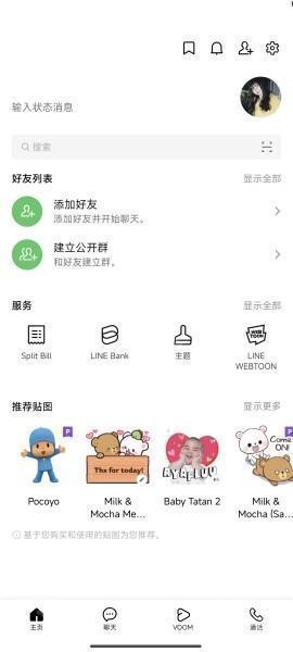 line安卓版