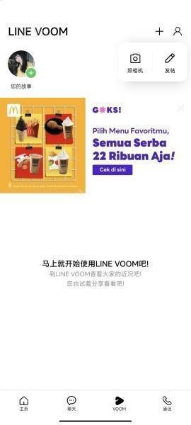 line官网版安装包发布voom帖子
