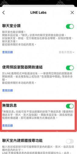 line官方版安卓版启用无声消息