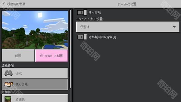 我的世界国际版怎么联机