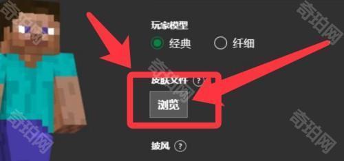 我的世界国际版怎么导入皮肤
