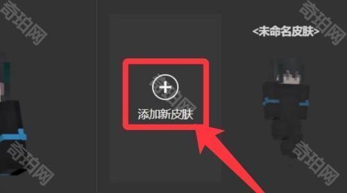 我的世界国际版怎么导入皮肤