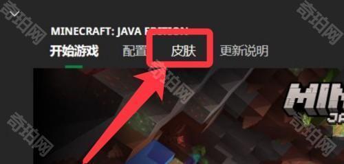 我的世界国际版怎么导入皮肤
