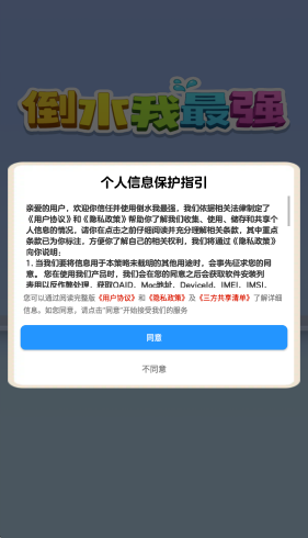 倒水我最强赚钱版