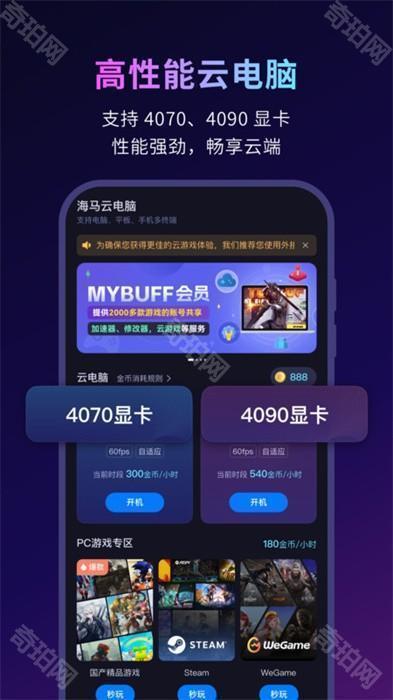 海马云电脑无限时长