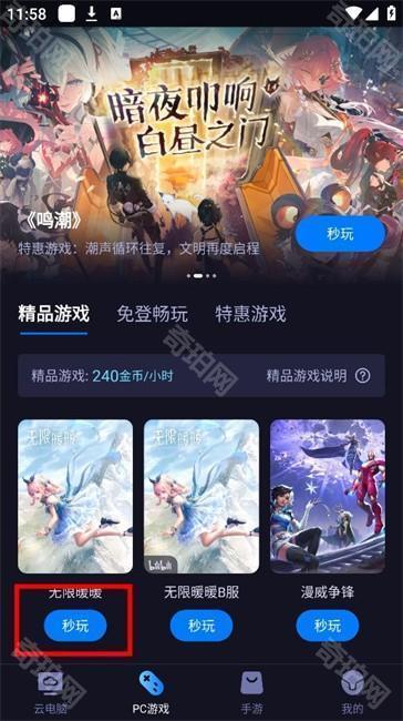 海马云电脑无限时长