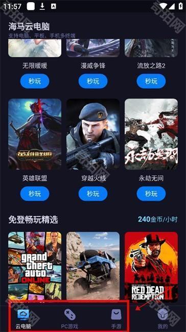 海马云电脑无限时长