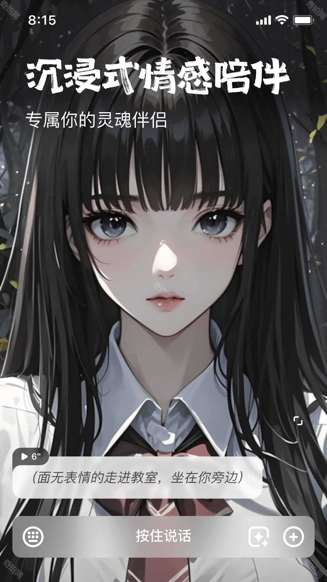 他她它ai聊天软件