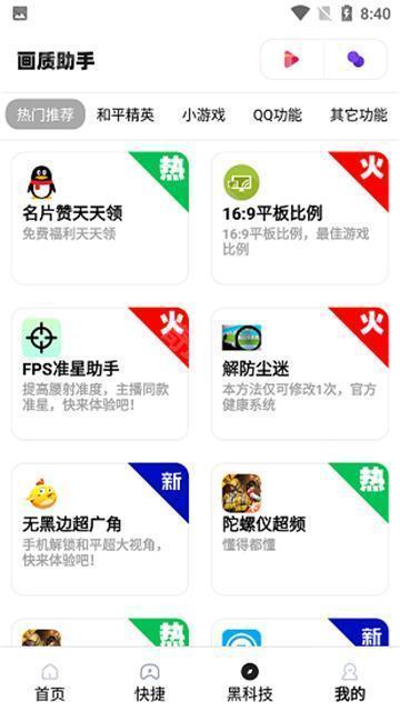 yh999top画质助手开120帧