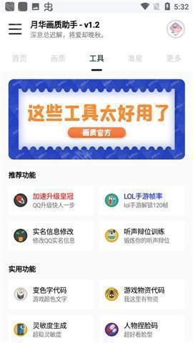 yh999top画质助手开120帧