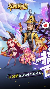 军团再临(0.05折送十万充值卡)