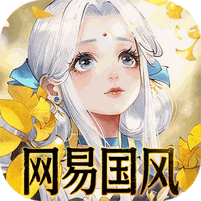 轩辕剑龙舞云山（删测0.1折网易国风回合）