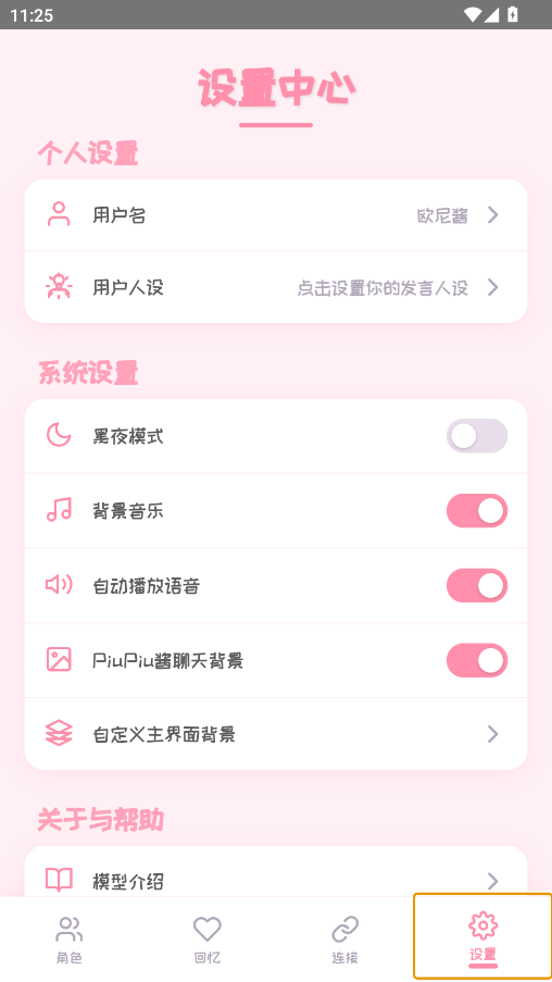 PiuPiu酱安卓版2025最新V1.5.3截图3