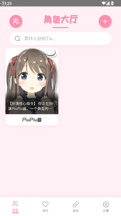 PiuPiu酱免费版
