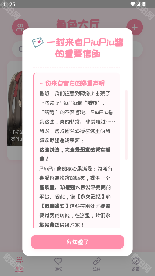 PiuPiu酱免费版
