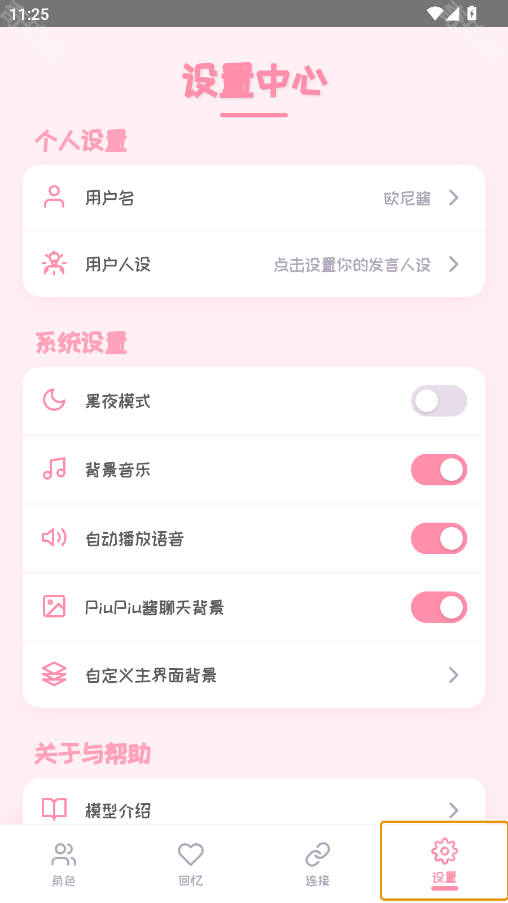 PiuPiu酱免费版