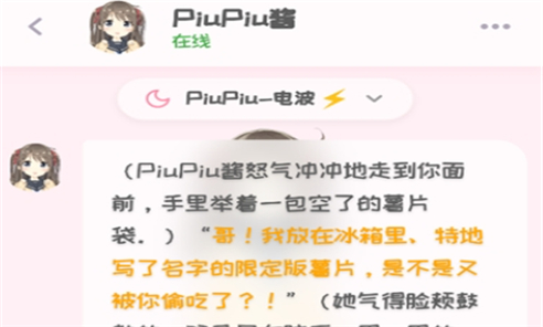 PiuPiu酱