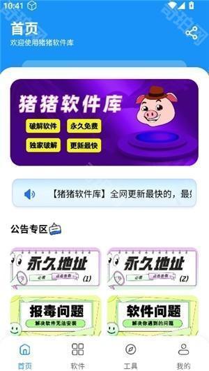 小猪软件库