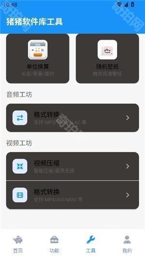 猪猪软件库工具