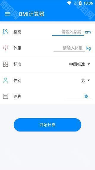 BMI计算器