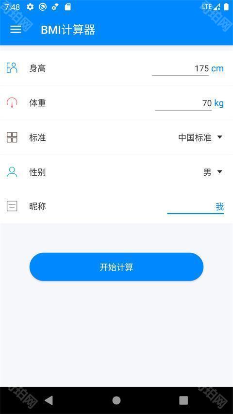 BMI计算器