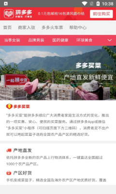 多多买菜